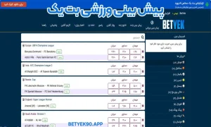 پیش بینی ورزشی بت یک